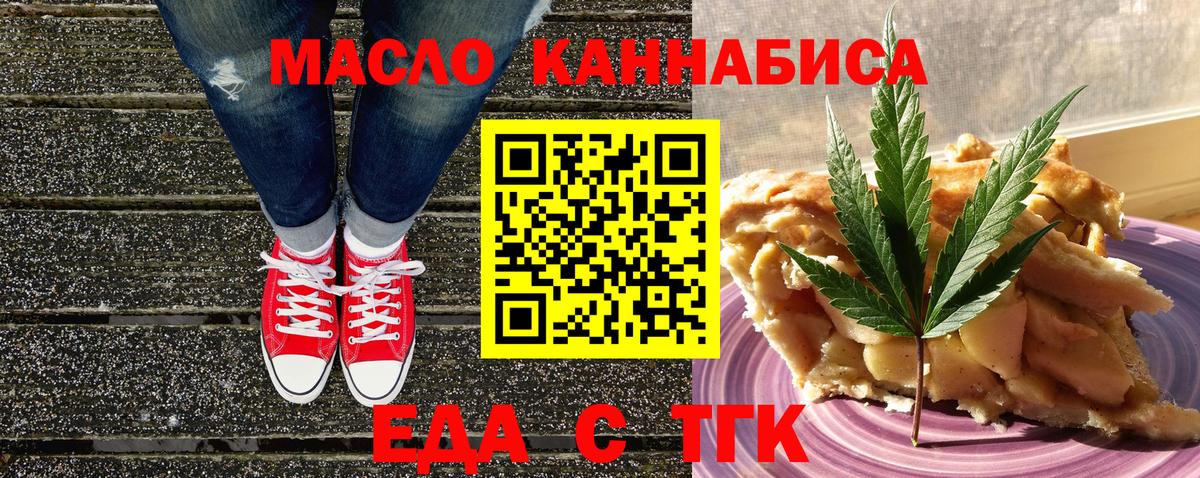 Еда ТГК конопля  Вход с VPN  Кувандык 