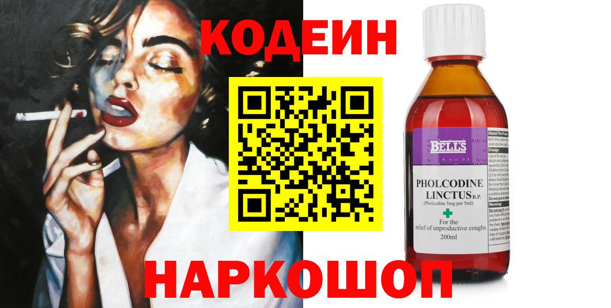 Кувандык  Кодеиновый сироп Lean напиток Lean (лин)  Кодеин Purple Drank  Вход с VPN 