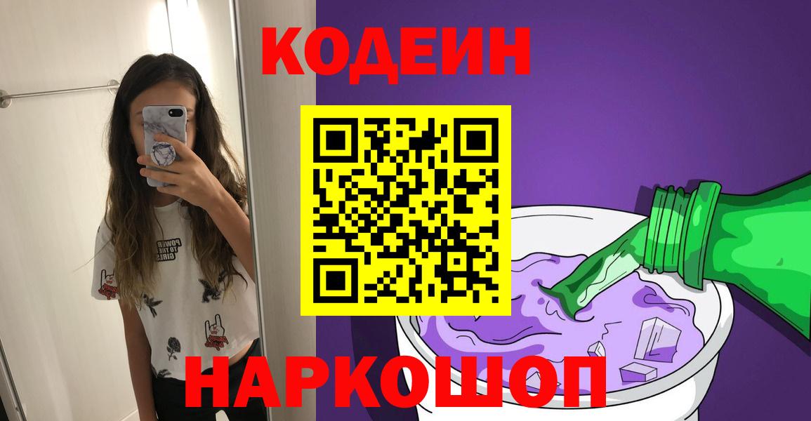 Codein Purple Drank Кувандык